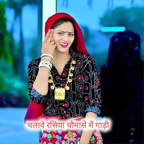 Chalave Rasiya chomase me gadi