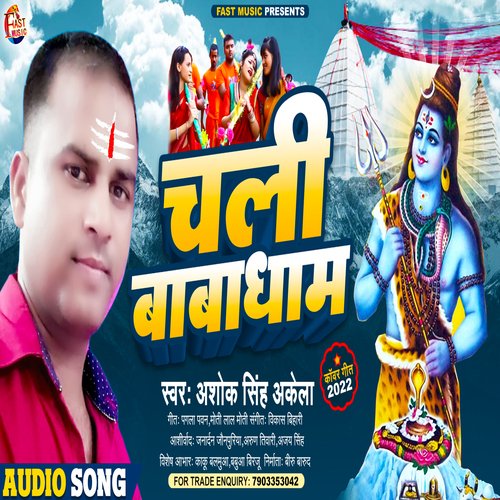 Chali Baba Dham (Bolbum Songs)