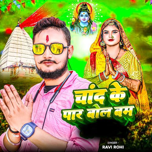 Chand Ke Paar Bol Bam