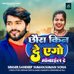 Chhaura Kin De Ego Mobile Re