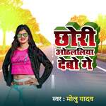 Chhori Othlaliya Debao Ge