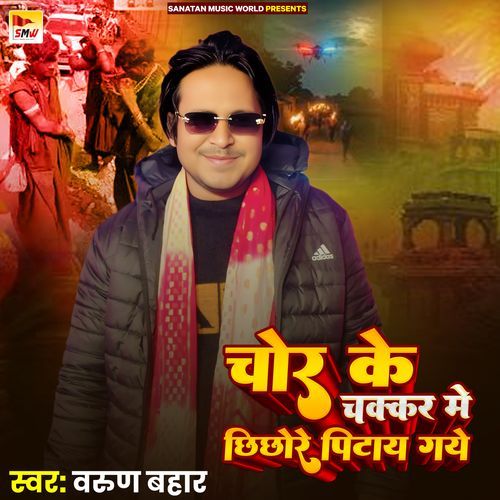 Chor Ke Chakkar Ma Chhichhor Pitaay Gye
