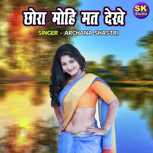Chora Mahi Mat Dekho