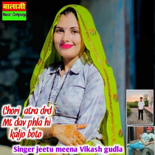 Chori Atra Drd Mt Dav Phla Hi Kaljo Boto