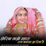 Choriya Jao Mhara Raj Banasa Aa Riya Hai