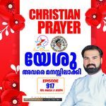 Christian Prayer Episode 917 (Yeshu Avare Manasilakki)