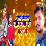 Chuma Lelakou Chaudhry Ya Ke Beta Ge