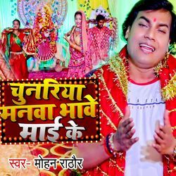 Chunariya Manva Bhave Maai Ke-NAc9dhNbB2w