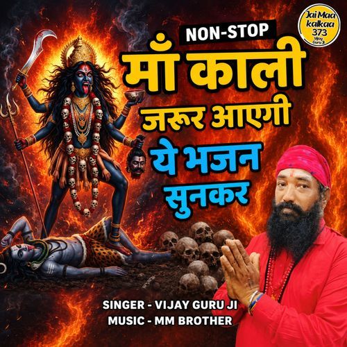 Delhi Se Chalkar Maiya Kolkata Aayari