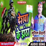 Deshwa Ke Jhanda (Bhojpuri Song)