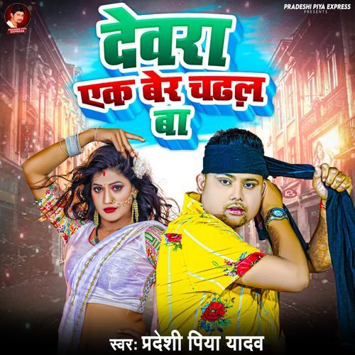 Devra Ek Ber Chadhal Ba