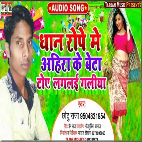 Dhaan Kee Phasal Mein Ahira Ke Beta Toe Laagalee Galiya