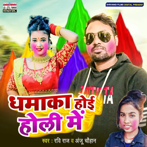 Dhamaka Ho Holi Me