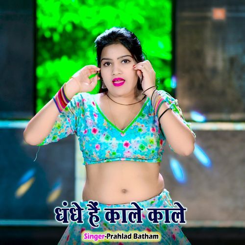 Dhandhe Hain Kale Kale