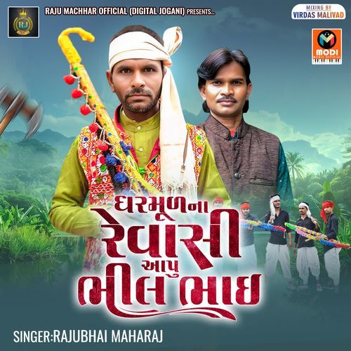 Dharmul Na Revasi Aapu Bhilbhai