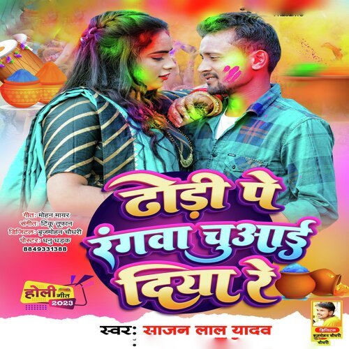 Dhodi P Rangawa Giraye Diyo Re