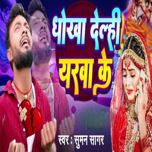 Dhokha Delhi Yarwa Ke