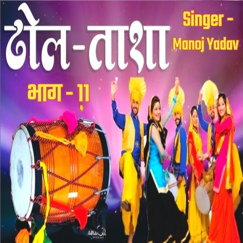 Dhol Tasha 11