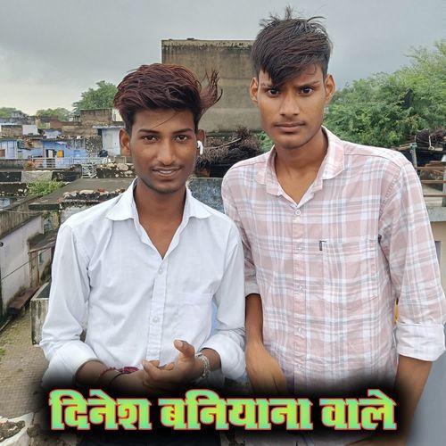 बगल में फेर ल गुलडंडो (Dinesh lodiwal)