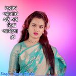 Doyal Amar Ei Poth Diya Aibo Re