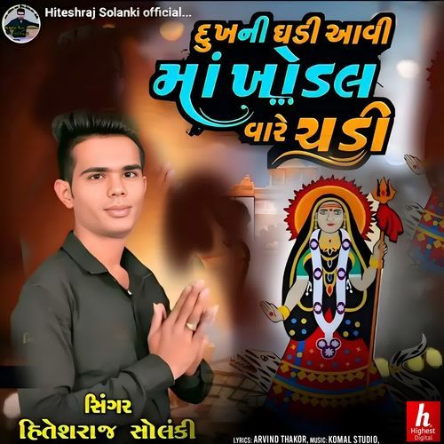 Dukh Ni Ghadi Aavi Maa Khodal Vare Chadi