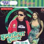 Dulhaniya Bulaye