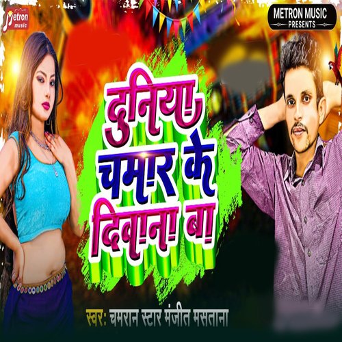 Duniya Chamar Ke Diwana Ba cover art