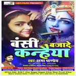 Ek Bar Madhur Bansi Baja De Kanhiya (Shyam bhajan)