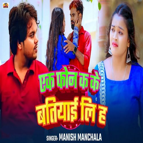 Ek Phone Ka Ke Batiyai Liha