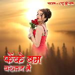 Feke Bamb Baratan Me