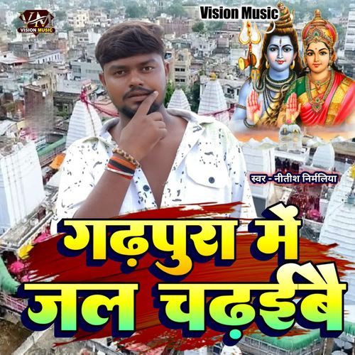 Gadhpura Me Jal Chadhaibai