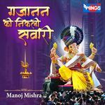 Gajanan Ki Nikali Swari