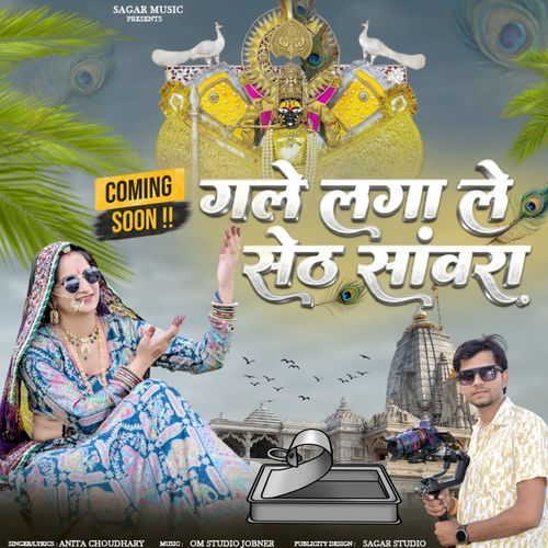 Gale Laga Le Seth Sanwara