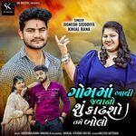 Gammo Aavi Javano Shu Kadhsho Tme