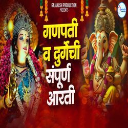 Ganpati Va Durgechi Sampurn Aarti