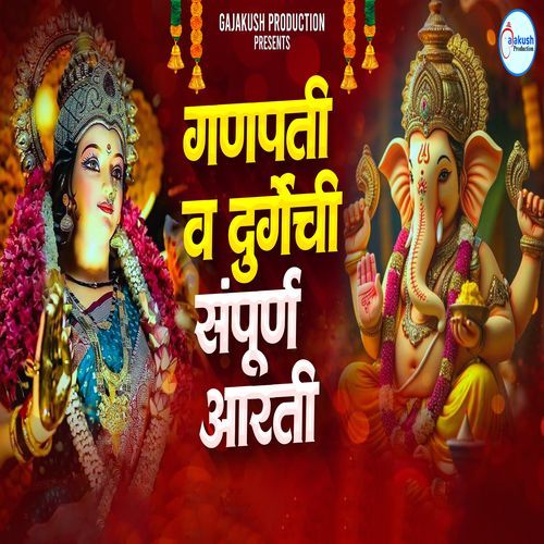 Ganpati Va Durgechi Sampurn Aarti