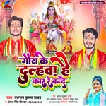 Gaura ke Dulahwa h kar Re Bande