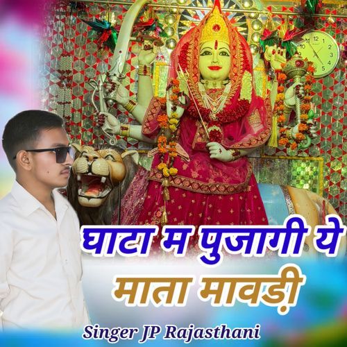 Ghata Me Pujagi Ye Mata Mavdi