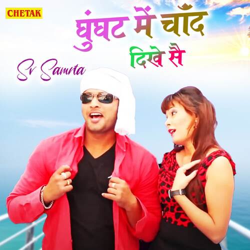 Ghunghat Me Chand Dikhe Se