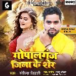 Gopalganj Jila Ke Sher