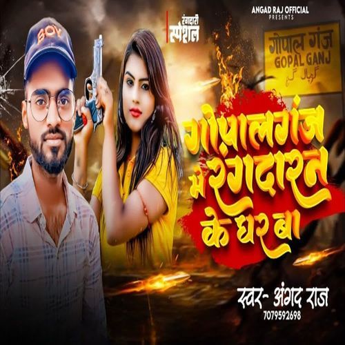 Gopalganj Me Rangdaran Ke Ghar Ba