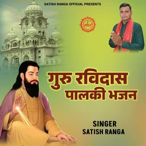 Guru Ravidas Palki Bhajan