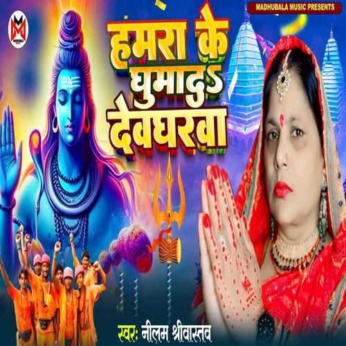 Hamra Ke Ghumada Devgharwa