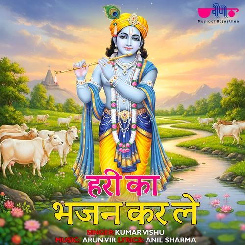 Hari Ka Bhajan Kar le