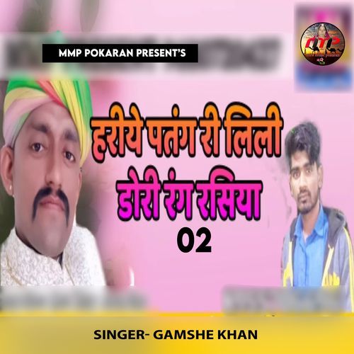 Hariye Patang Ri Lili Dori Rang Rasiya 02