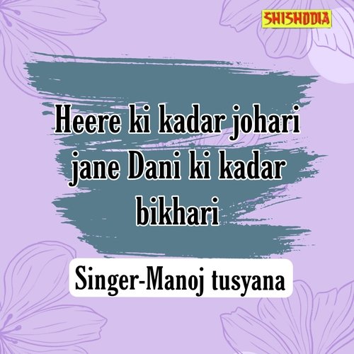 Heere Ki Kadar Johari Jane Dani Ki Kadar Bhikhari