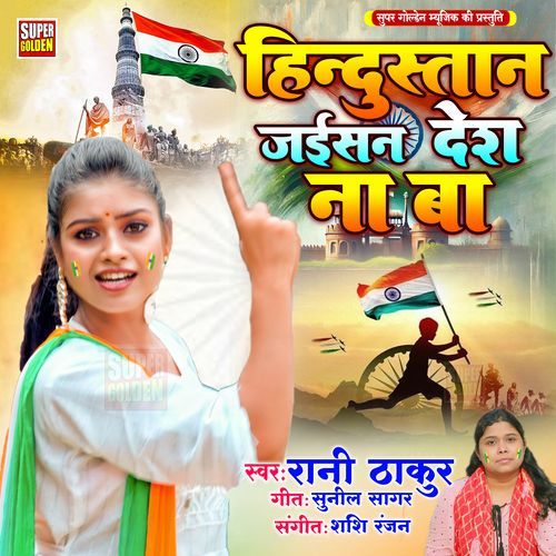 Hindustan Jaisan Desh Na Ba
