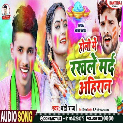 Holi Bhar Rakhle Mard Ahiran Ge (Bhojpuri Song)