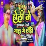 Holi Me Driverva Rangatau Gal Ge Chhaudi