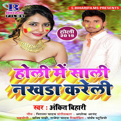 Holi Mein Saali Nakhada Kareli - Single